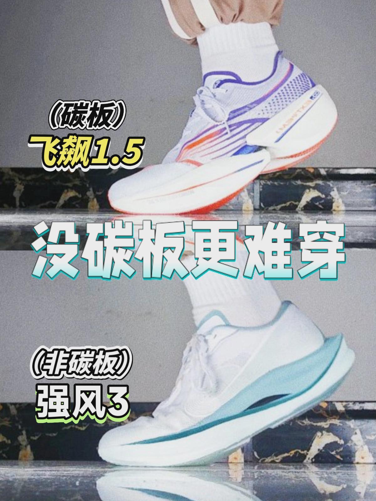 都知道碳板刚性越强的鞋越不好驾驭,但没碳板的鞋咋也这么难穿呢?